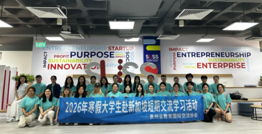 Guizhou Education Association for International Exchange Successfully ...